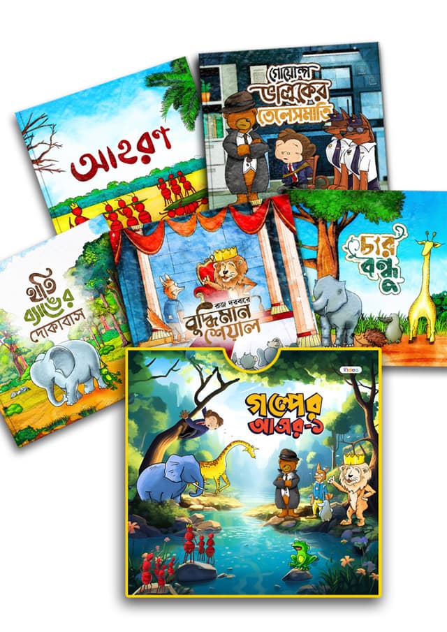 কিডো গল্পের আসর -১ (পেপারব্যাক) | Kidoo Story Series -1 (Bangla) (Paperback)