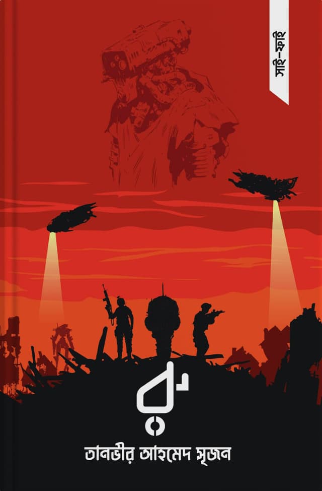 রু (হার্ডকভার) | Ru (Hardcover)