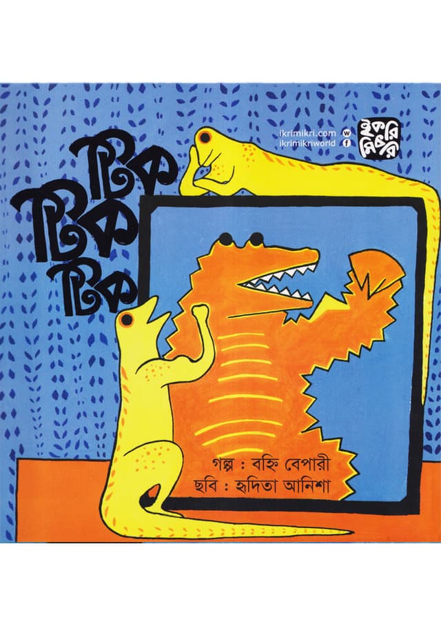 টিক টিক টিক (পেপারব্যাক) | Tik Tik Tik (Paperback)