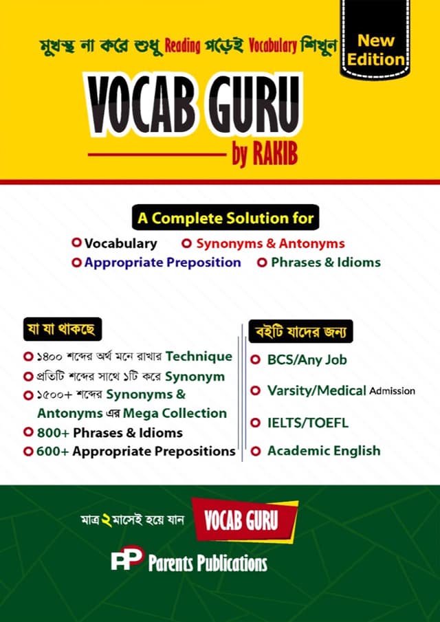 Vocab Guru (পেপারব্যাক) | Vocab Guru (Paperback)