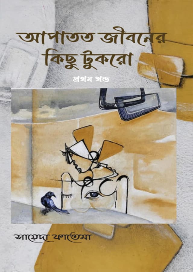 আপাতত জীবনের কিছু টুকরো (হার্ডকভার) | Apatoto Jiboner Kichu Tukro (Hardcover)