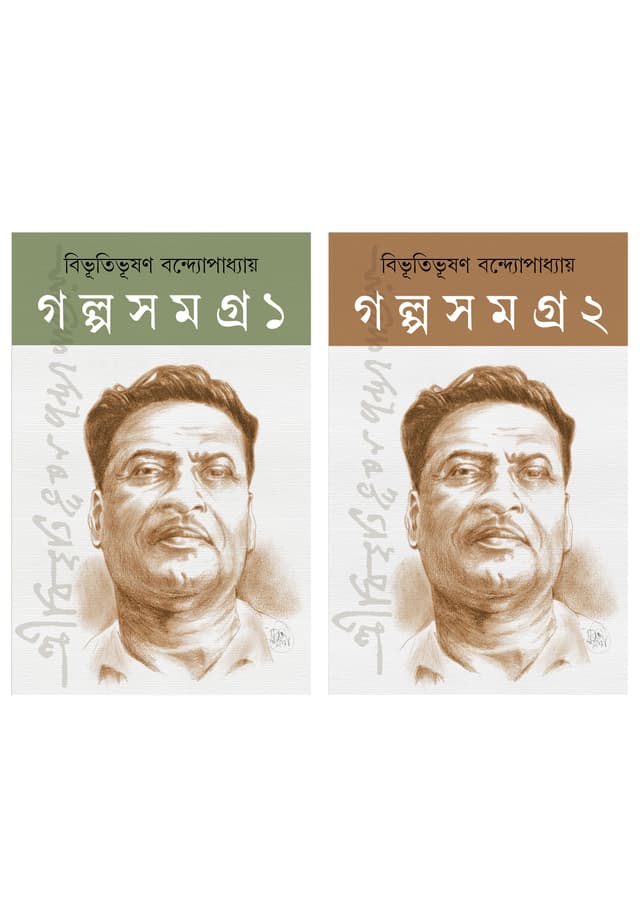 গল্পসমগ্র ১ ও ২ (হার্ডকভার) | Golpo Samagra Vol- 1 & 2 (Hardcover)