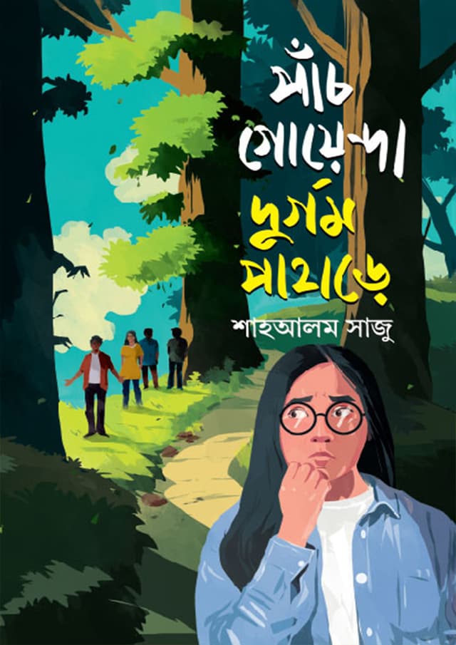 পাঁচ গোয়েন্দা দুর্গম পাহাড়ে (হার্ডকভার) | Pach Goyenda Durgom Pahare (Hardcover)