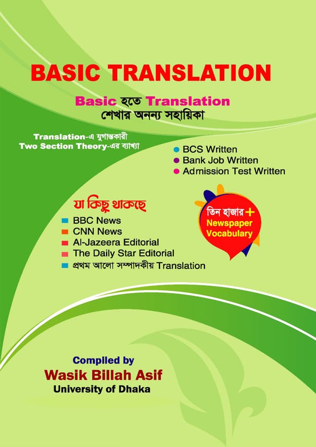 Basic Translation (পেপারব্যাক) | Basic Translation (Paperback)