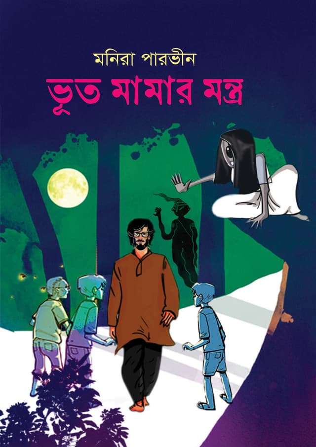 ভূত মামার মন্ত্র (হার্ডকভার) | Vout Mamer Montro (Hardcover)