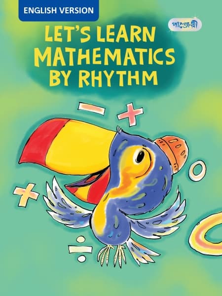 Let's Learn Mathematics By Rhythm, For Play Group - English Version (পেপারব্যাক) | Let's Learn Mathematics By Rhythm, For Play Group - English Version (Paperback)