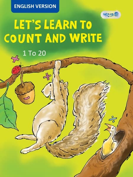 Let's Learn To Count And Write 1 To 20, For Play Group - English Version (পেপারব্যাক) | Let's Learn To Count And Write 1 To 20, For Play Group - English Version (Paperback)