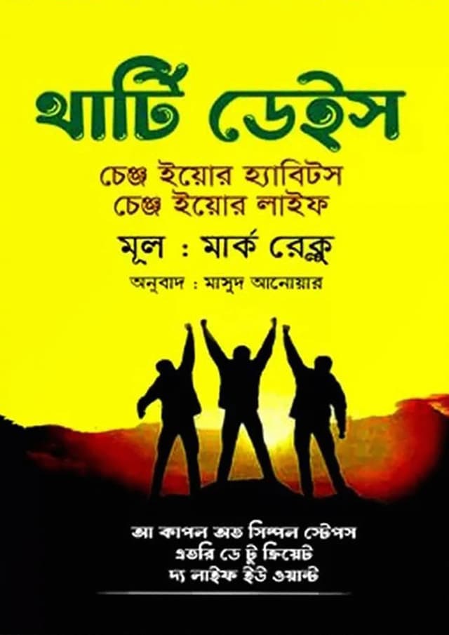 থার্টি ডেইস (হার্ডকভার) | Thirty Days (Hardcover)