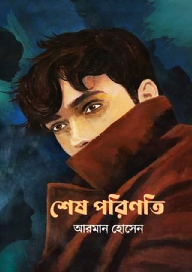 শেষ পরিণতি (হার্ডকভার) | Shesh Porinoti (Hardcover)