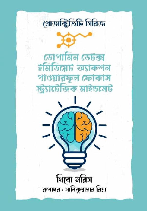 প্রোডাক্টিভিটি সিরিজ (হার্ডকভার) | Productivity Series (Hardcover)