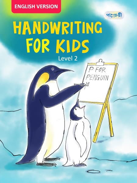 Handwriting for Kids, Level 2 For Nursery - English Version (পেপারব্যাক) | Handwriting for Kids, Level 2 For Nursery - English Version (Paperback)