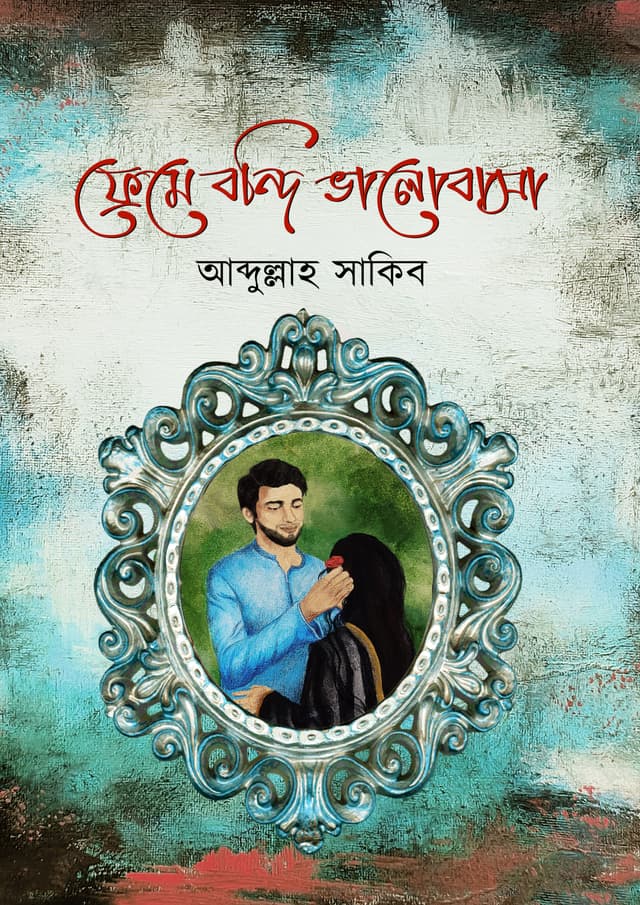 ফ্রেমে বন্দি ভালোবাসা (হার্ডকভার) | Frame Bondi Valobasha (Hardcover)