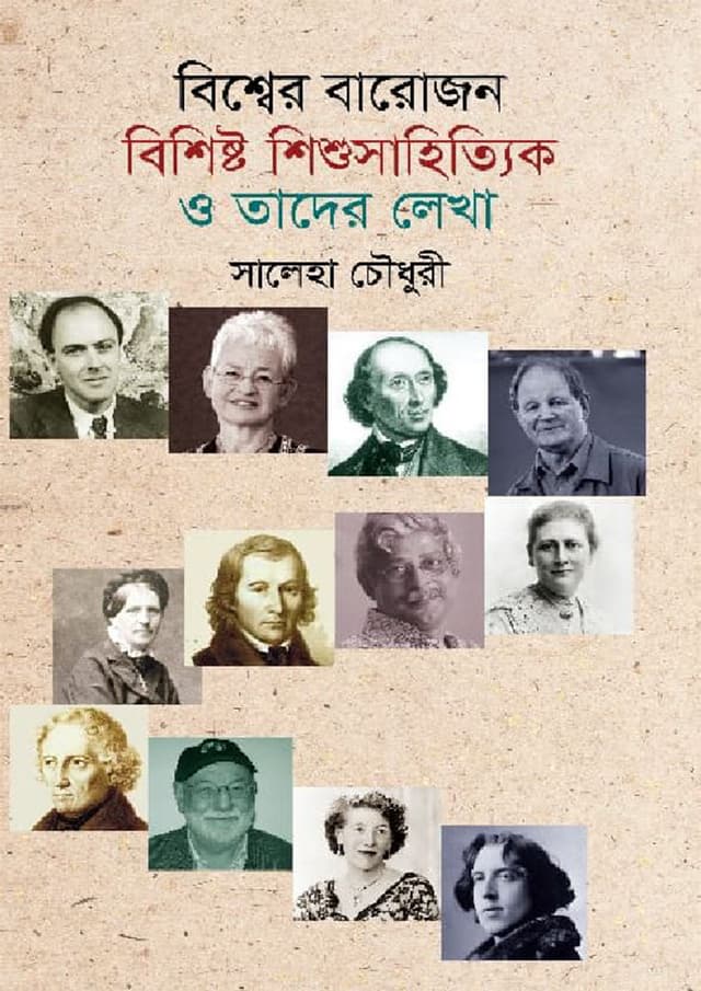 বিশ্বের বারোজন বিশিষ্ট শিশুসাহিত্যিক ও তাদের লেখা (হার্ডকভার) | Bishwer Barojon Bishishto Shishu Sahittik O Tader Lekha (Hardcover)