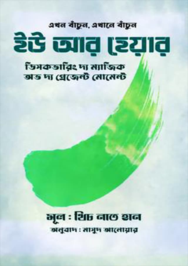 ইউ আর হেয়ার (হার্ডকভার) | You Are Here (Hardcover)