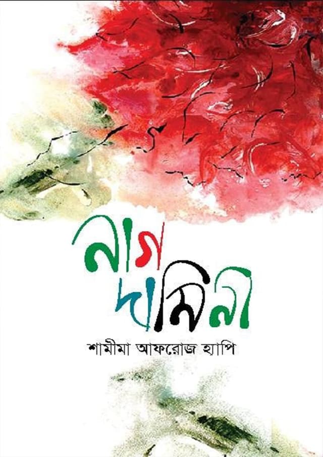 নাগ দামিনী (হার্ডকভার) | Nag Damini (Hardcover)