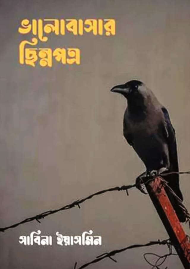 ভালোবাসার ছিন্নপত্র (হার্ডকভার) | Valobasar Chinnopotro (Hardcover)
