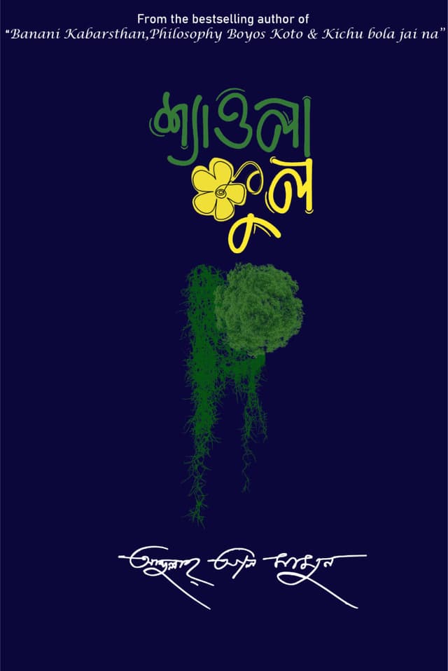 শ্যাওলা ফুল (হার্ডকভার) | Saola Ful (Hardcover)