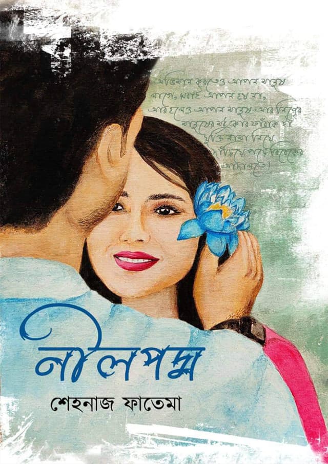 নীলপদ্ম (হার্ডকভার) | Neelpoddmo (Hardcover)