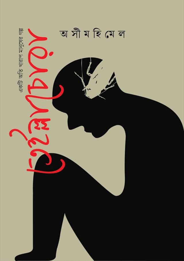 তেইল্লাচোরা (হার্ডকভার) | Teillachora (Hardcover)