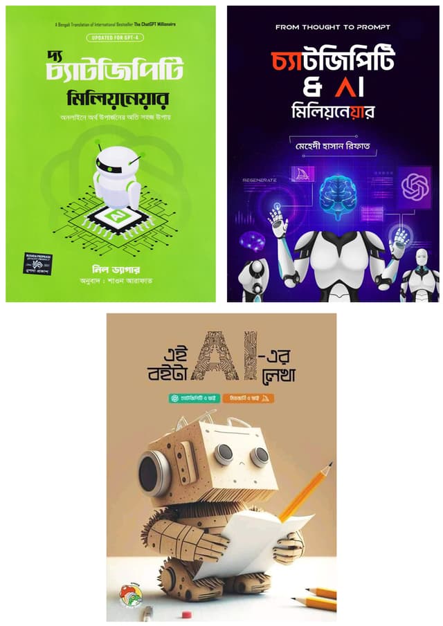 চ্যাটজিপিটি ব্যবহার করে আয়ের কৌশল (হার্ডকভার) | ChatGPT Bebohar Kore Ayer Koushol (Hardcover)