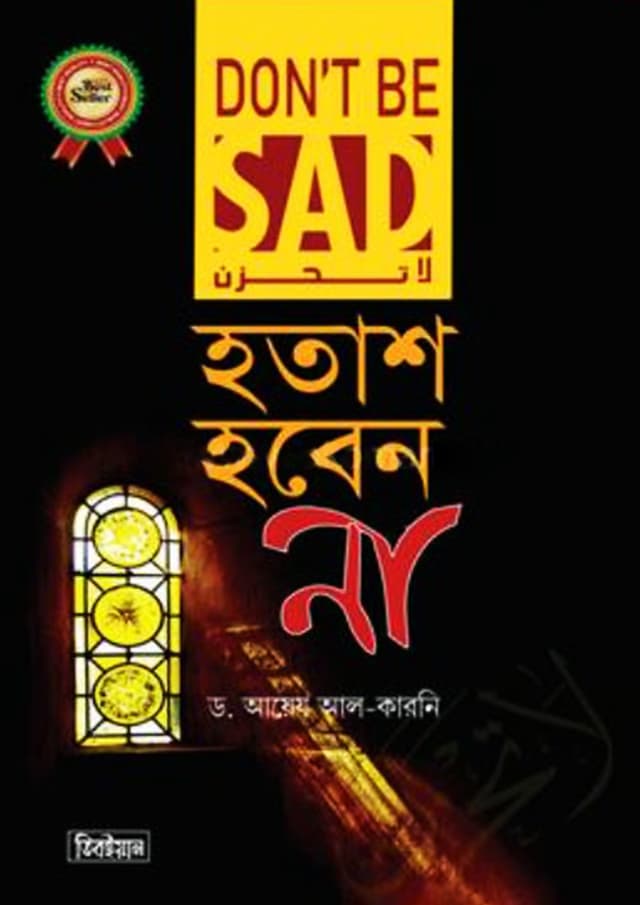 লা তাহযান, হতাশ হবেন না (হার্ডকভার) | La-Tahjan, Hotas Hoben Na (Hardcover)
