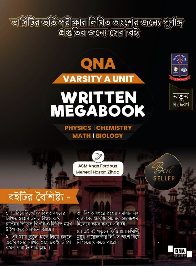 কিউএনএ ভার্সিটি এ ইউনিট রিটেন মেগাবুক (পেপারব্যাক) | QNA Varsity A Unit Written Megabook (Paperback)