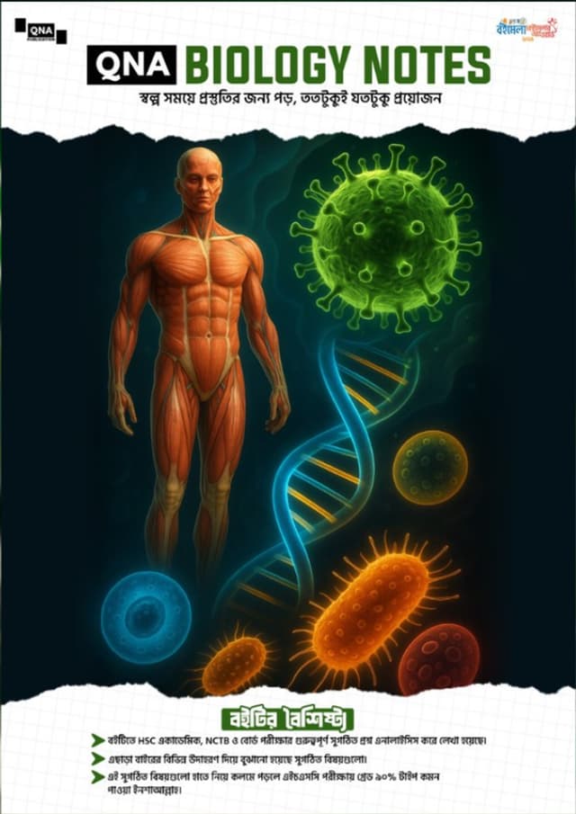 QNA Biology Notes (পেপারব্যাক) | QNA Biology Notes (Paperback)