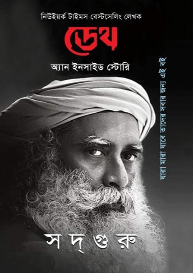 ডেথ (হার্ডকভার) | Death (Hardcover)