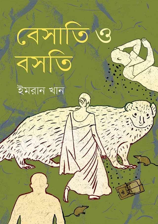 বেসাতি ও বসতি (হার্ডকভার) | Besati O Bosoti (Hardcover)