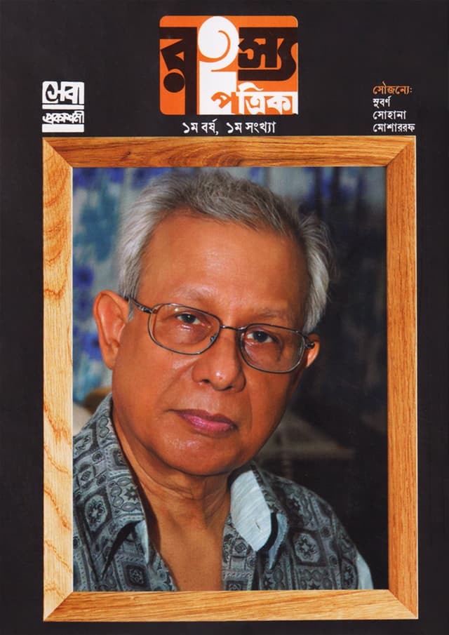 রহস্য পত্রিকা ১ম বর্ষ, ১ম সংখ্যা (পেপারব্যাক) | Rohosso Potrika 1st year, 1st issue (Paperback)