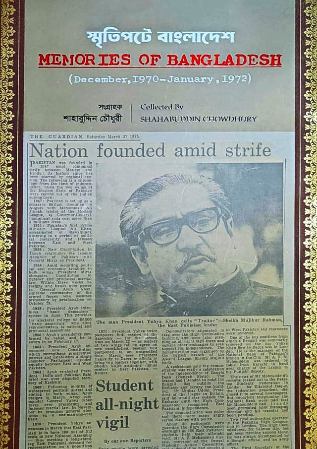 স্মৃতিপটে বাংলাদেশ (হার্ডকভার) | Sritipote Bangladesh (Hardcover)