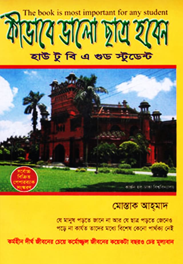 কীভাবে ভালো ছাত্র হবেন (পেপারব্যাক) | Kivabe Valo Chatro Hoben (Paperback)