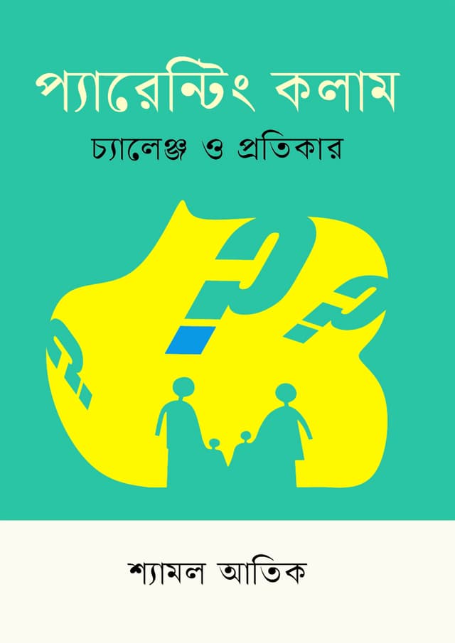 প্যারেন্টিং কলাম (হার্ডকভার) | Parenting Column (Hardcover)