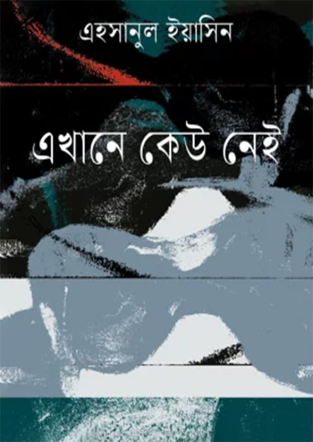 এখানে কেউ নেই (হার্ডকভার) | Ekhane Kew Nei (Hardcover)