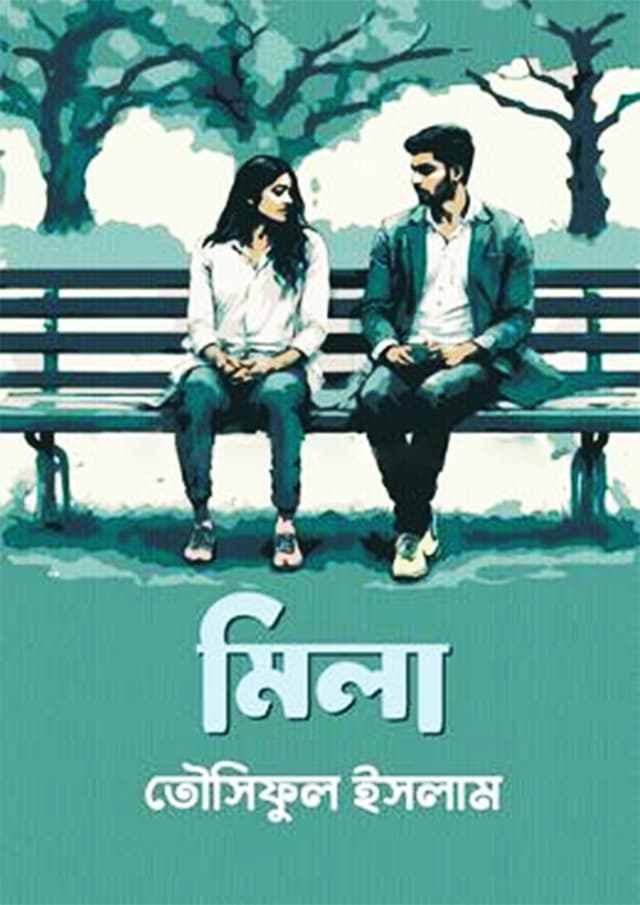 মিলা (হার্ডকভার) | Mila (Hardcover)