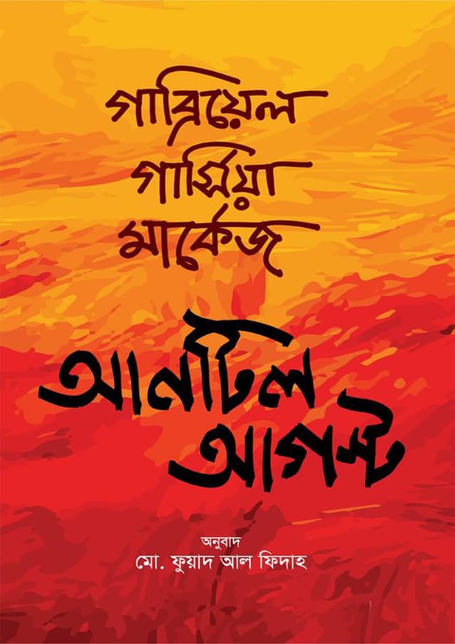 আনটিল আগস্ট (হার্ডকভার) | Until August (Hardcover)