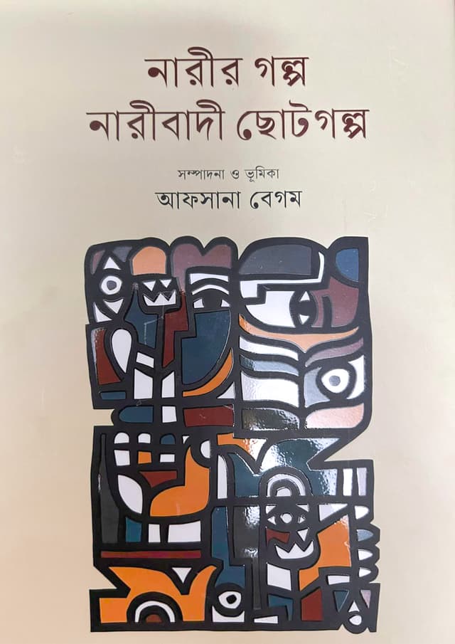 নারীর গল্প নারীবাদী ছোটগল্প (হার্ডকভার) | Narir Golpo Naribadi Chotogolpo (Hardcover)