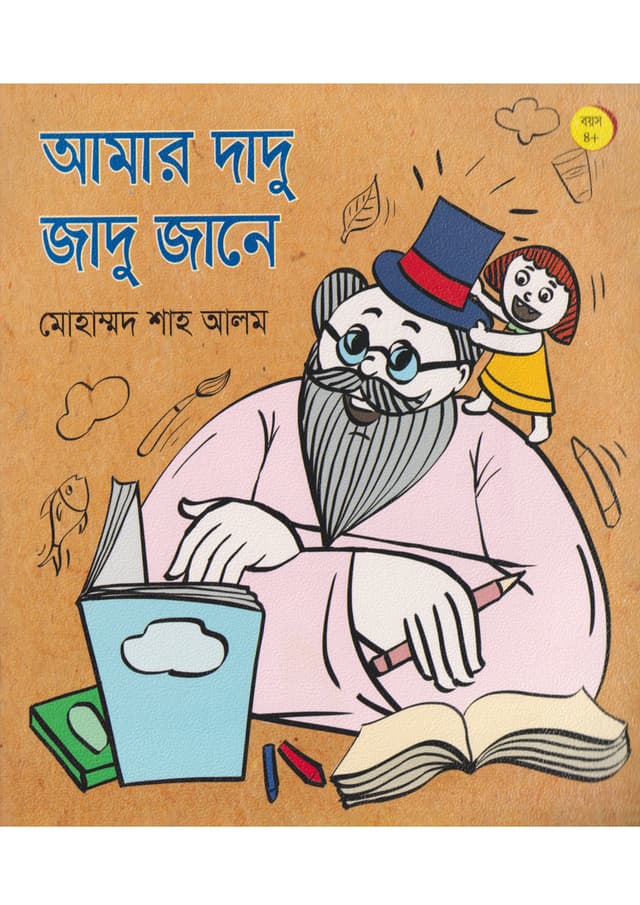 আমার দাদু জাদু জানে (পেপারব্যাক) | Amar Dadu Jadu Jane (Paperback)