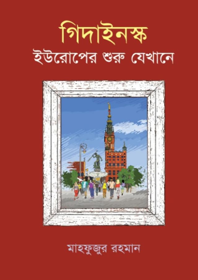 গিদাইনস্ক (হার্ডকভার) | Gidansko (Hardcover)