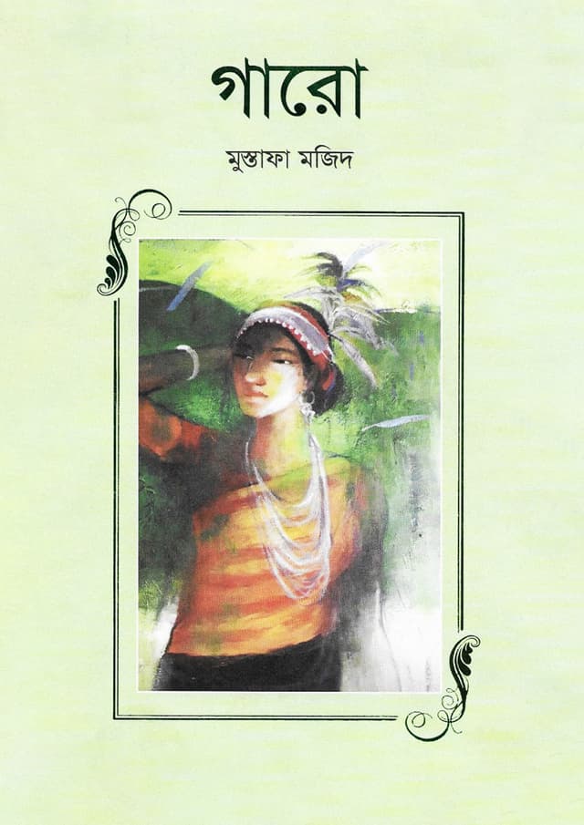 গারো (হার্ডকভার) | Garo (Hardcover)