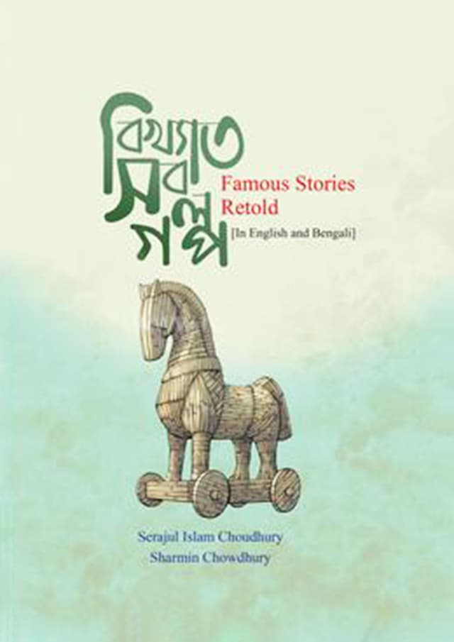 বিখ্যাত সব গল্প (হার্ডকভার) | Bikhaato Sab Galpo (Hardcover)