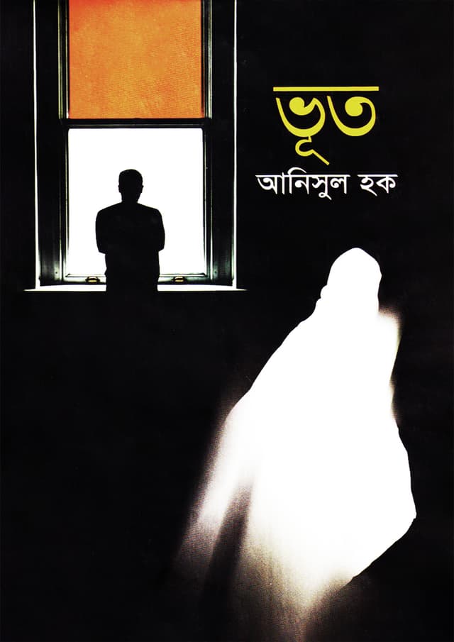 ভূত (হার্ডকভার) | Vut (Hardcover)