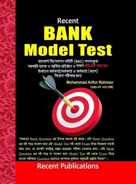 বিআইবিএম ব্যাংক মডেল টেস্ট এবং প্রশ্ন ব্যাংক (পেপারব্যাক) | BIBM Bank Model Test And Questions Bank (Paperback)