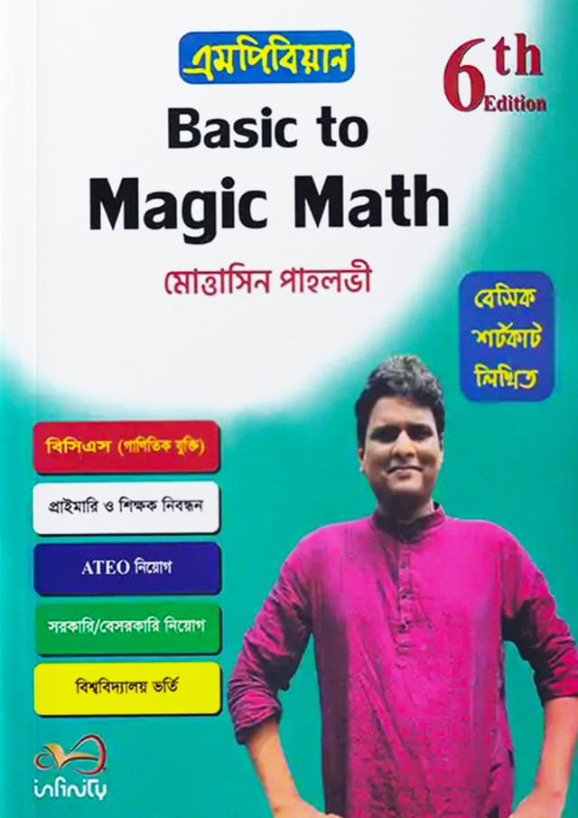 এমপিবিয়ান Basic To Magic Math (পেপারব্যাক) | Mpbian Basic To Magic Math (Paperback)