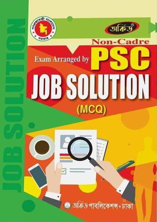 অর্কিড পিএসসি (নন-ক্যাডার) জব সল্যুশন এমসিকিউ (পেপারব্যাক) | Orchid PSC (Non-Cadre) Job Solution MCQ (Paperback)