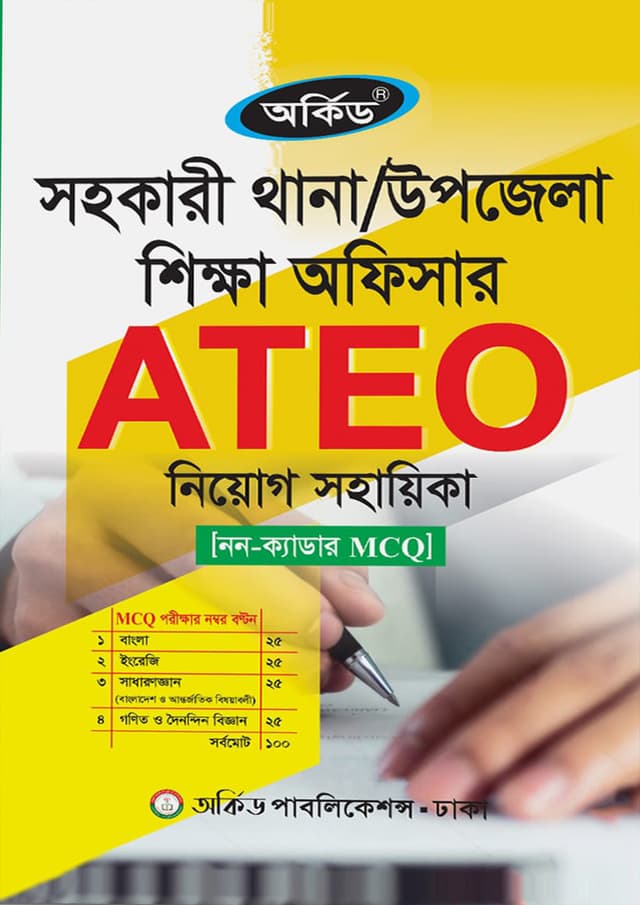 অর্কিড সহকারী থানা/ উপজেলা শিক্ষা অফিসার ATEO নিয়োগ সহায়িকা (পেপারব্যাক) | Orchid Sohokari Thana/Upojela Shikkha Officer ATEO Niyog Sohayika (Paperback)