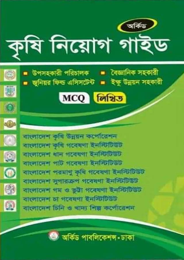 অর্কিড কৃষি নিয়োগ গাইড (পেপারব্যাক) | Orchid Krishi Niyog Guide (Paperback)