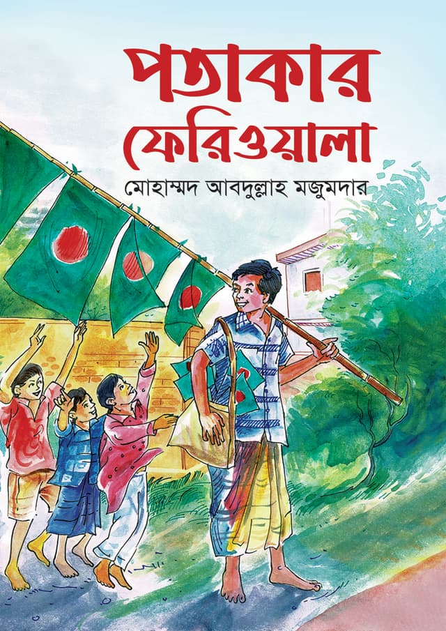 পতাকার ফেরিওয়ালা (হার্ডকভার) | Potaker Feriwala (Hardcover)