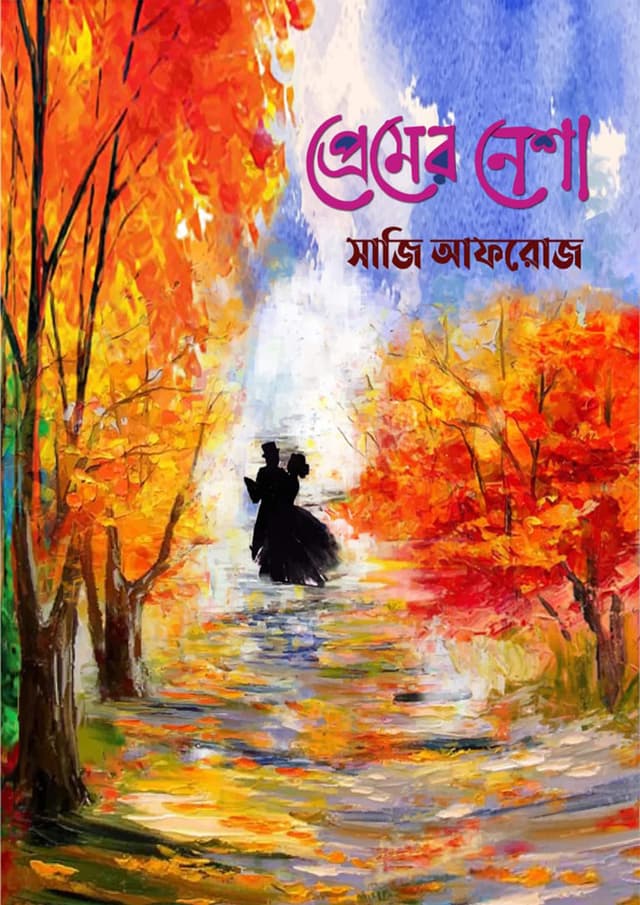 প্রেমের নেশা (হার্ডকভার) | Premer Nesha (Hardcover)