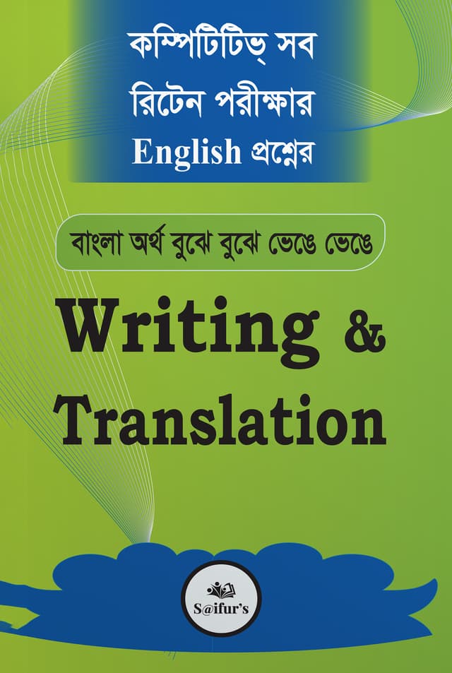 Writing & Translation (পেপারব্যাক) | Writing & Translation (Paperback)